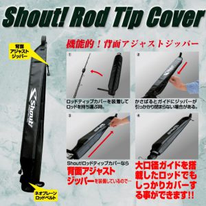 Shout Rod Tip Cover 520TC